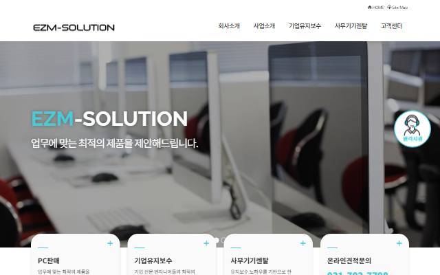 이지엠솔루션 사이트 화면