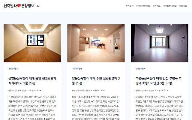 신축빌라 분양정보 사이트 화면