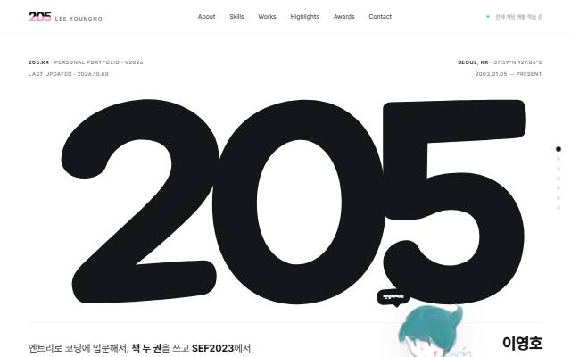 이영호 사이트 화면