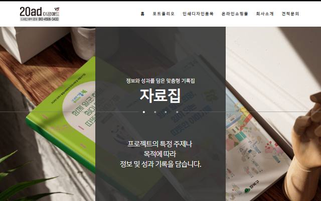 이공애드 사이트 화면