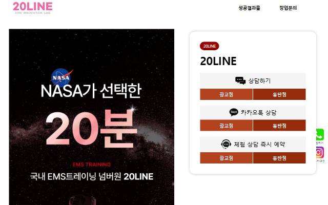 20LINE 사이트 화면