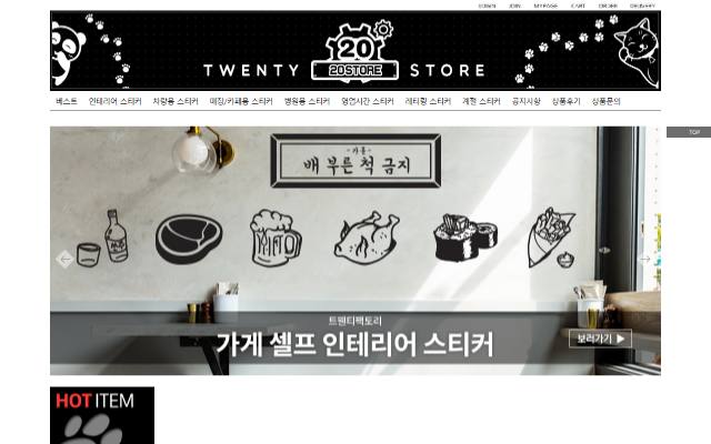 트웬티스토어 사이트 화면