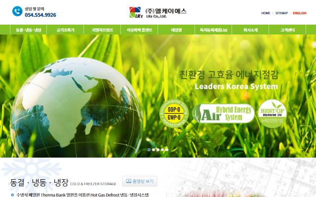엘케이에스 사이트 화면