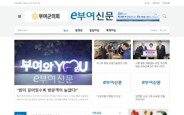 e부여신문 사이트 화면