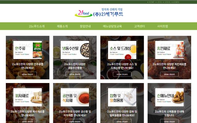 21세기푸드 사이트 화면