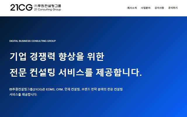 투원컨설팅그룹 사이트 화면