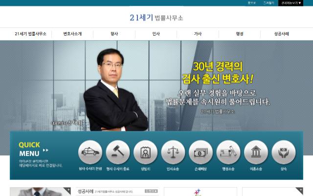 21세기 법률사무소 사이트 화면