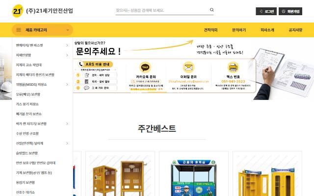 21세기안전산업 사이트 화면