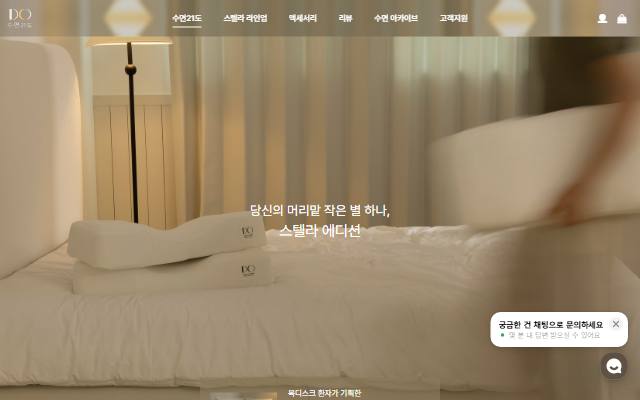 수면21도 사이트 화면