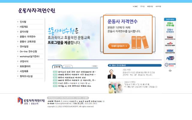 운동사자격연수원 사이트 화면