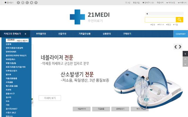 주연의료기 사이트 화면