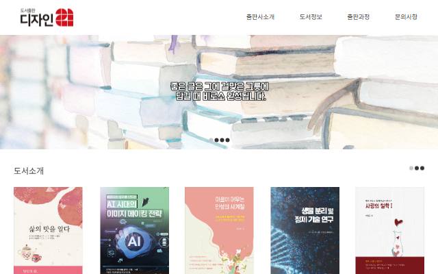 도서출판 디자인21 사이트 화면