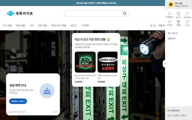 세화라이트 사이트 화면