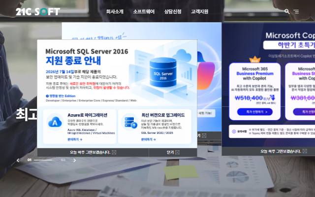 이십일세기소프트 사이트 화면