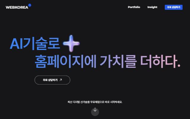 웹코리아 사이트 화면