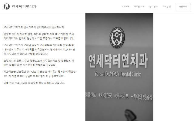 연세닥터연치과 사이트 화면
