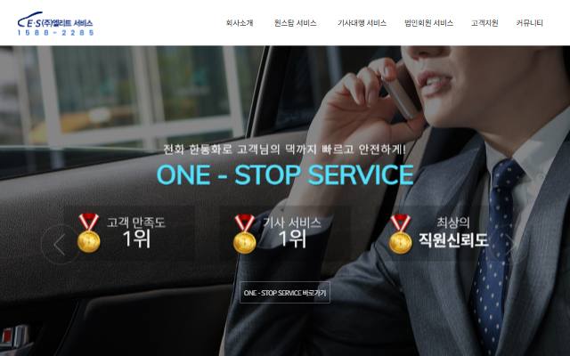 엘리트서비스 사이트 화면