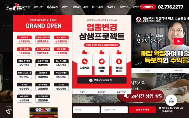 둘둘치킨 사이트 화면