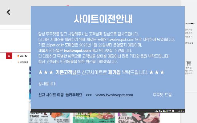 투투펫 사이트 화면