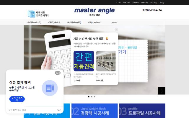 마스타앵글 사이트 화면