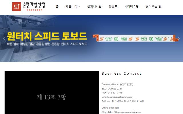 순전가설산업 사이트 화면