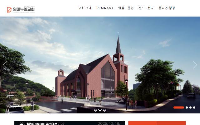 임마누엘교회 사이트 화면