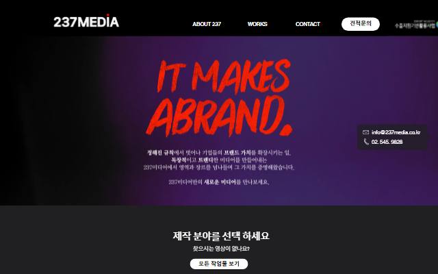 237미디어 사이트 화면