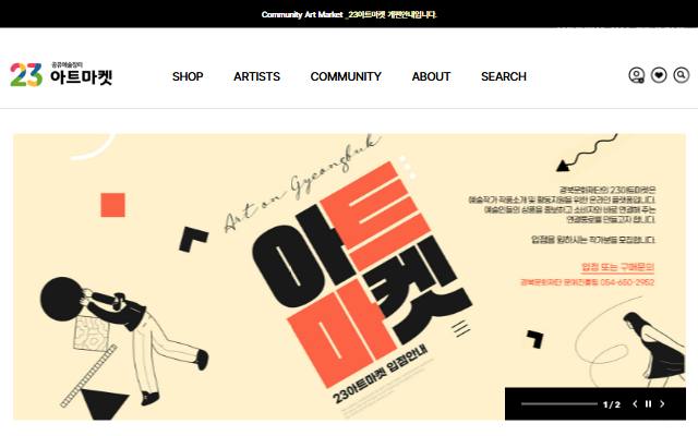23아트마켓 사이트 화면
