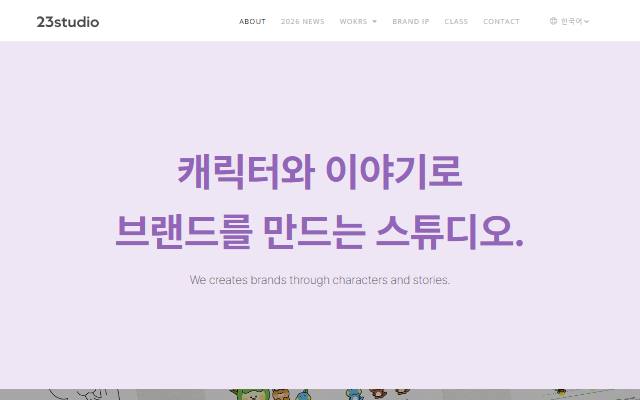 23스튜디오 사이트 화면