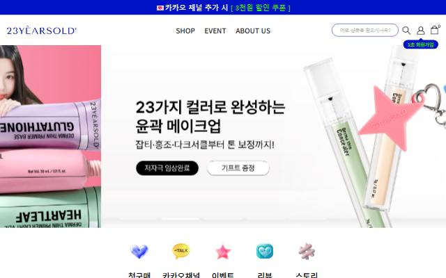 23years old 사이트 화면
