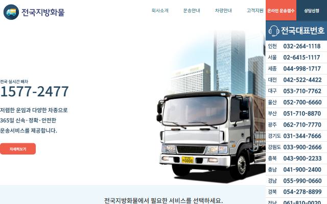 전국지방화물 사이트 화면