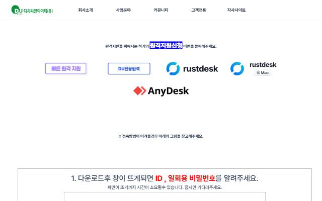 디유씨앤아이티 사이트 화면