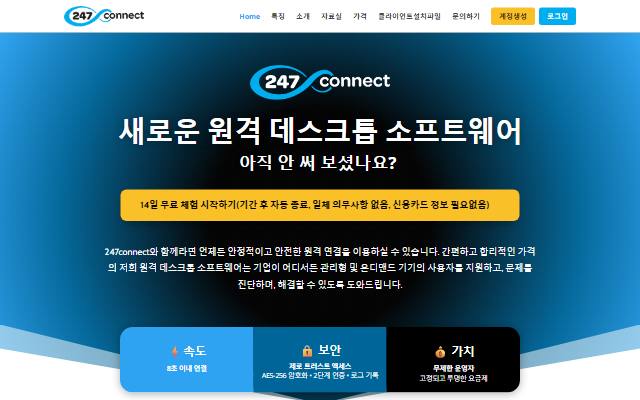 247커넥트 사이트 화면