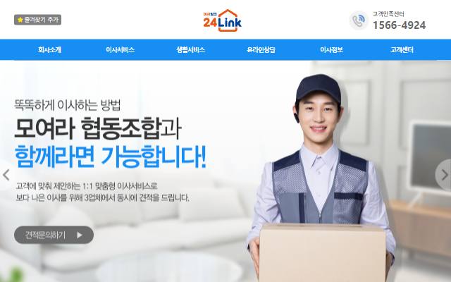 이사링크 사이트 화면