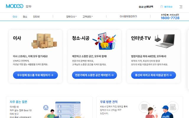 모두이사 사이트 화면