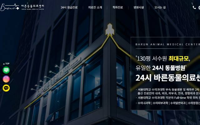 수원24시 바른동물의료센터 사이트 화면