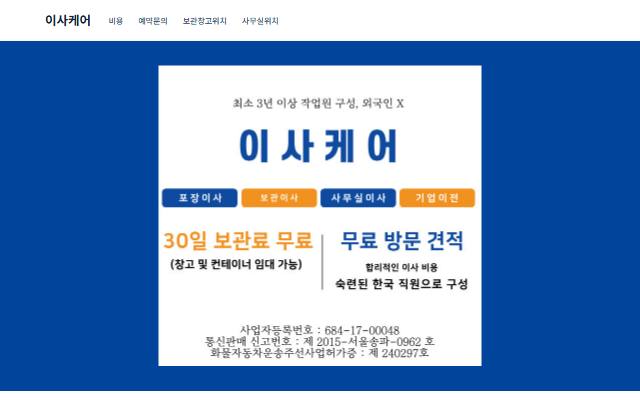 이사케어 사이트 화면
