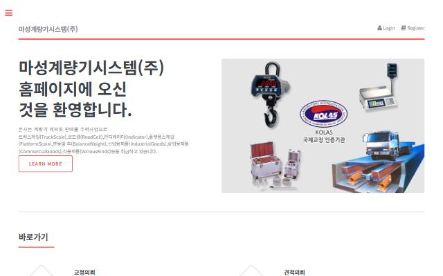 마성계량기시스템 사이트 화면