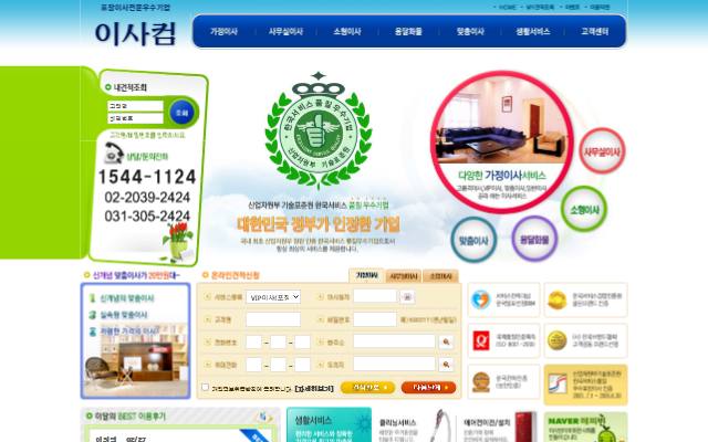 이사컴 사이트 화면