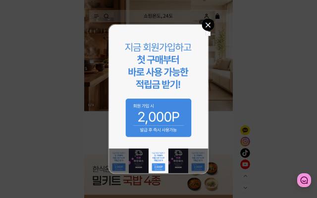 쇼핑온도, 24도 사이트 화면