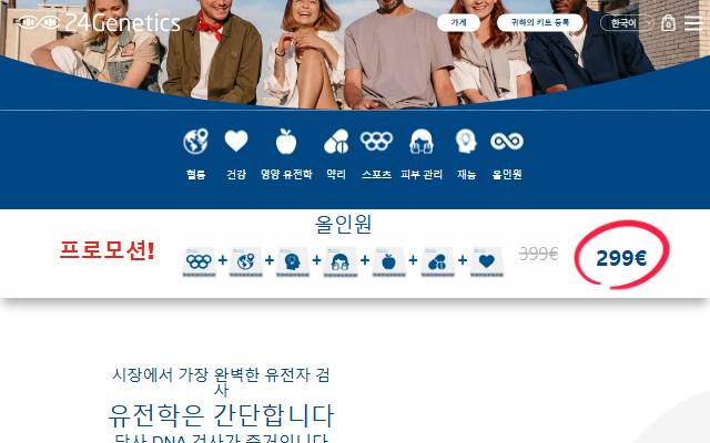 24Genetics 사이트 화면