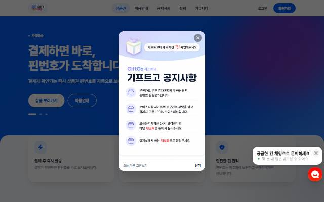 기프트고 사이트 화면