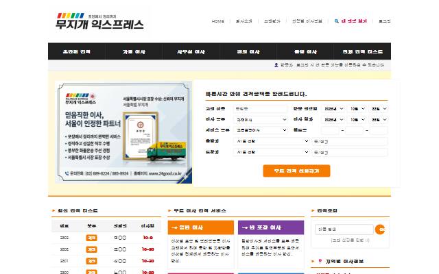 이사굿 사이트 화면
