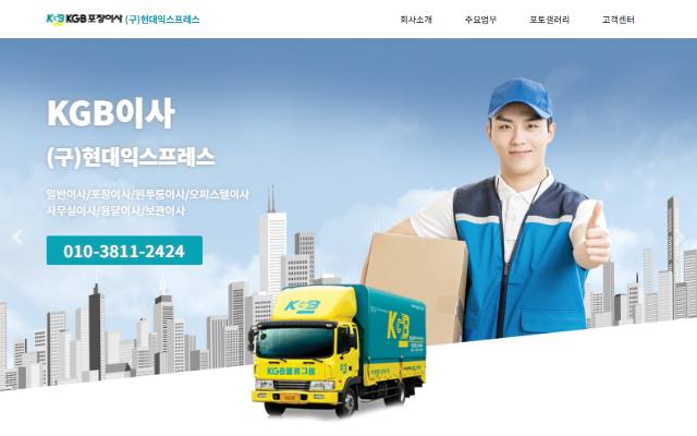 KGB이사 사이트 화면