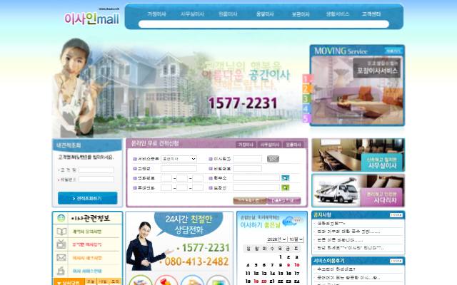 이사인 사이트 화면