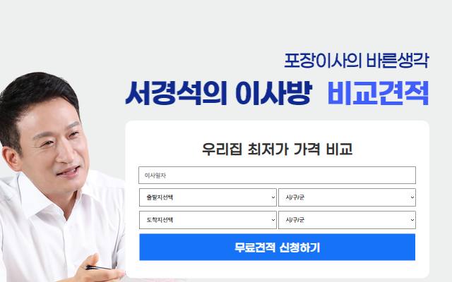 서경석의 이사방 사이트 화면