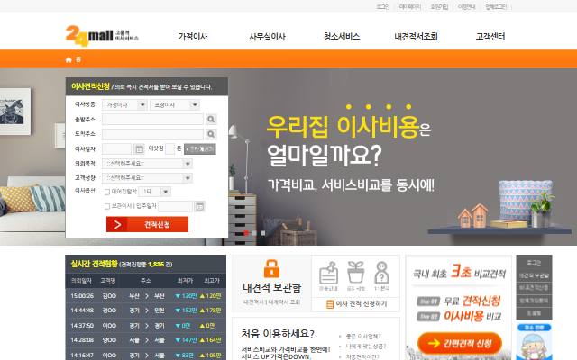 이사몰 사이트 화면