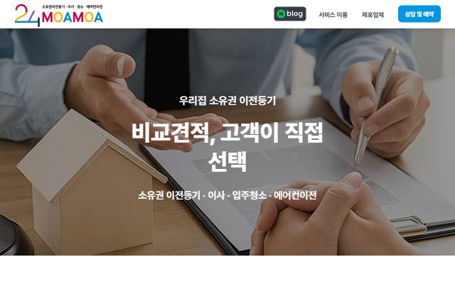 이사모아모아 사이트 화면