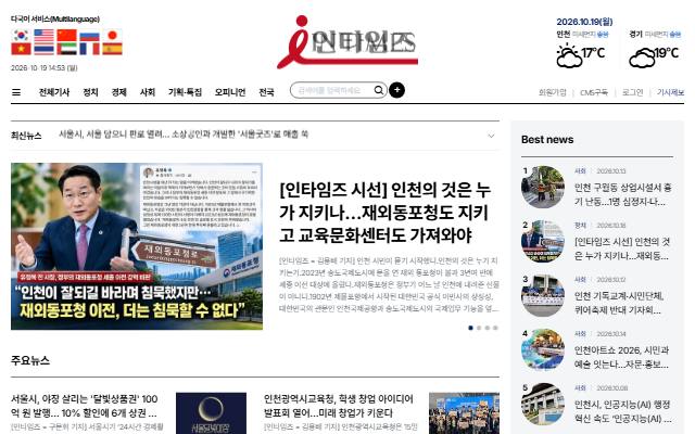 인타임즈 사이트 화면