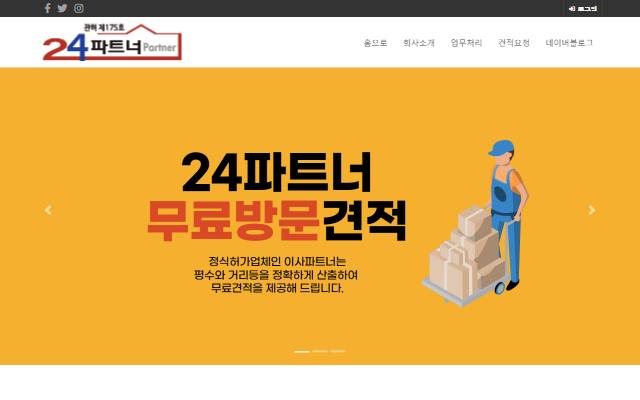 24파트너 사이트 화면